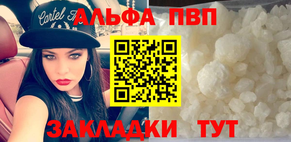 Alfa_PVP Crystall  Alpha-PVP  Вход с VPN  Нерюнгри  Alfa_PVP крисы CK 