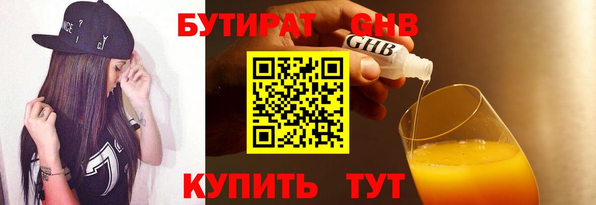 Бутират  Вход с VPN  Нерюнгри  БУТИРАТ жидкий экстази 