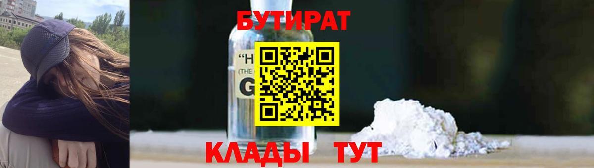 БУТИРАТ GHB Нерюнгри