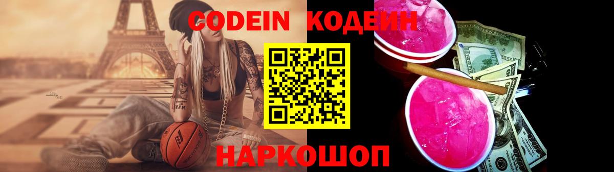 Codein Purple Drank Нерюнгри