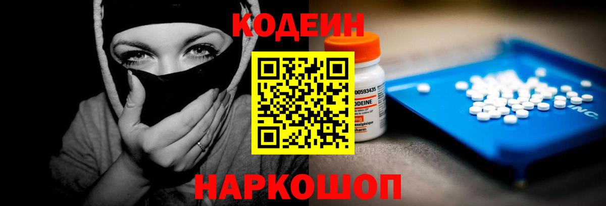 Нерюнгри  Кодеиновый сироп Lean Purple Drank  Кодеиновый сироп Lean напиток Lean (лин)  дарнет шоп  Вход с VPN 