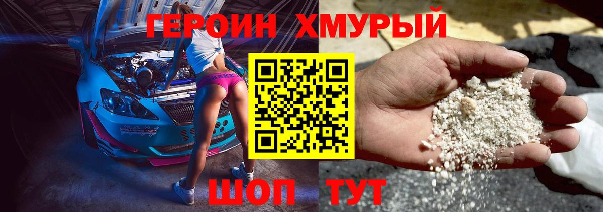 ГЕРОИН белый Нерюнгри